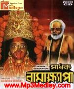 Sadhak Bamakhyapa song download